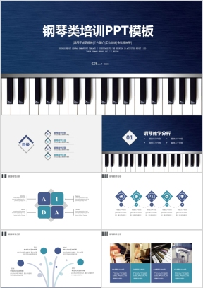 科技风音乐艺术钢琴类培训PPT模板